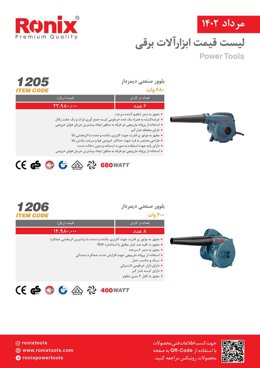 لیست قیمت مرداد ماه ۱۴۰2 رونیکس 