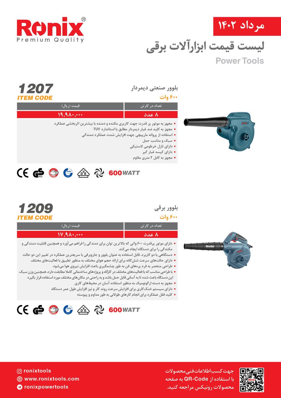 لیست قیمت مرداد ماه ۱۴۰2 رونیکس 