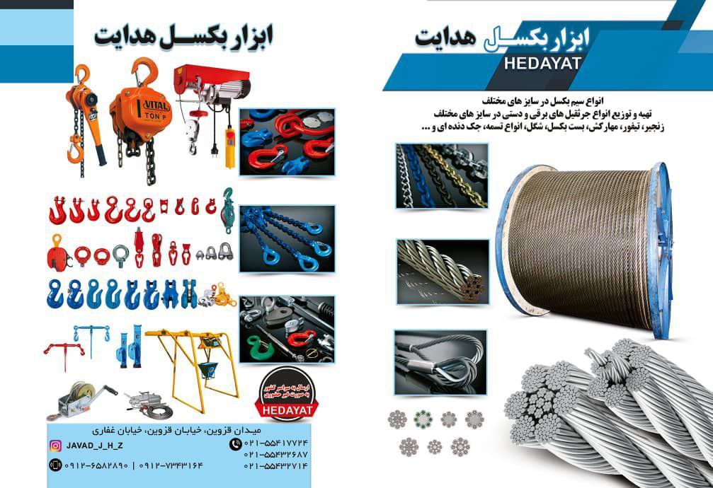 ابزار بکسل هدایت