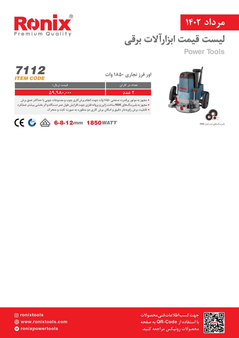 لیست قیمت مرداد ماه ۱۴۰2 رونیکس 