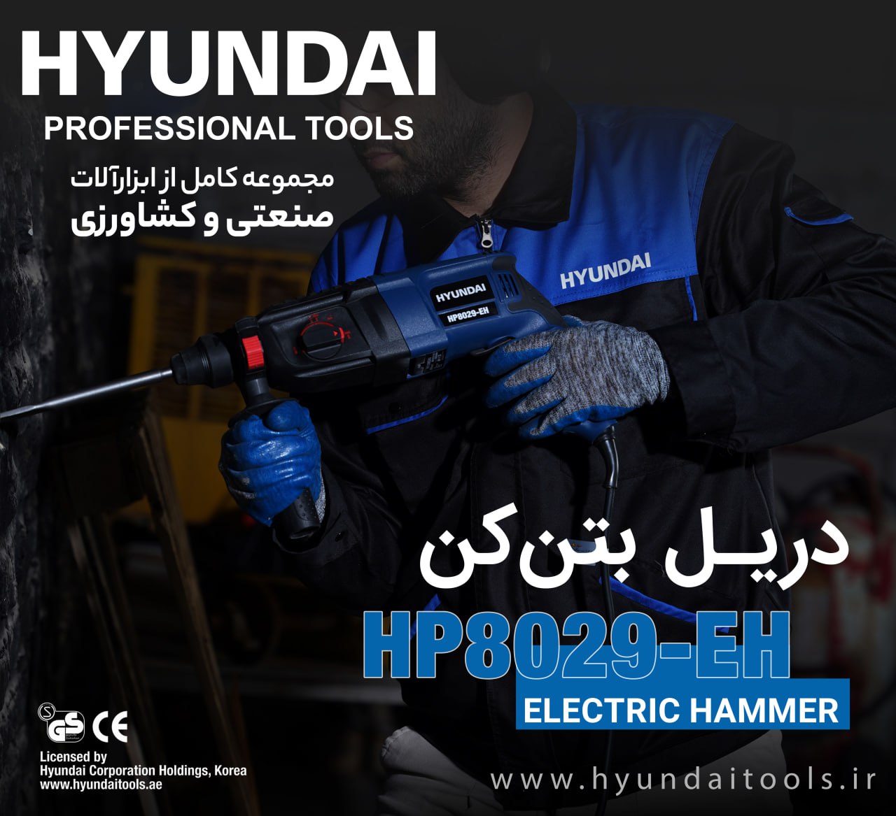دریل بتن کن HP8029-EH