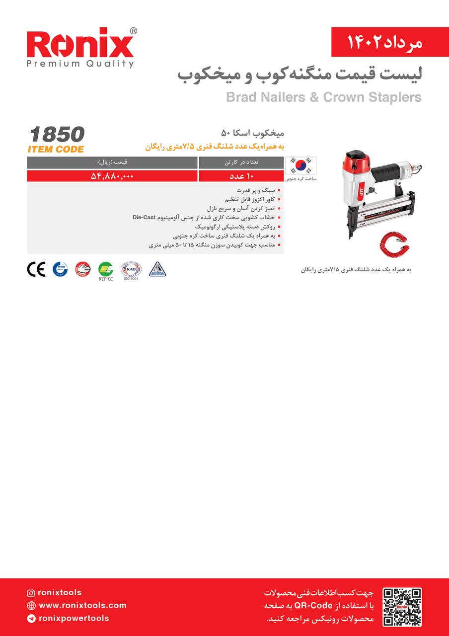 لیست قیمت مرداد ماه ۱۴۰2 رونیکس 