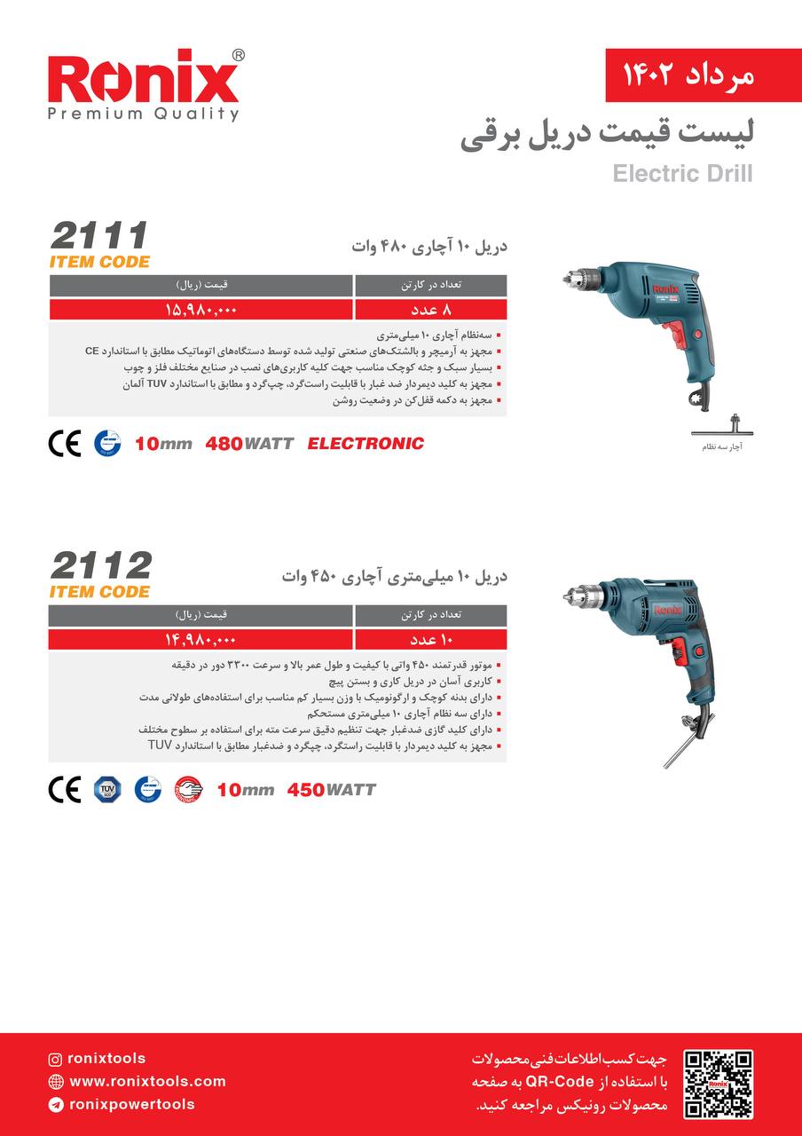 لیست قیمت مرداد ماه ۱۴۰2 رونیکس 