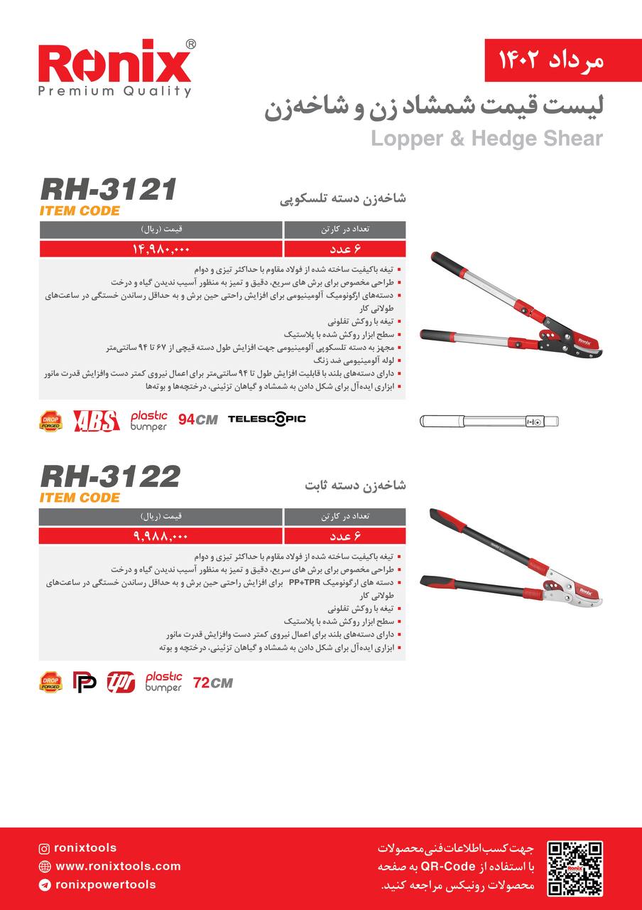 لیست قیمت مرداد ماه ۱۴۰2 رونیکس 