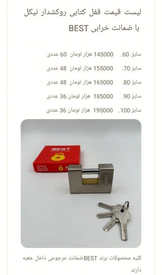 لیست قیمت کتابی های روکشدار نیکل بست