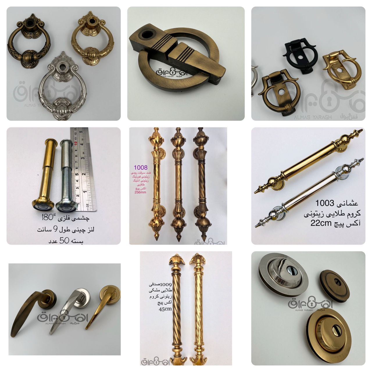 ⭐️ پخش دست اول یراق آلات درب ضد سرقت⭐️ درکوب عثمانی درکوب درین درکوبی ایتالیایی روزت درب ضدسرقت دستگ