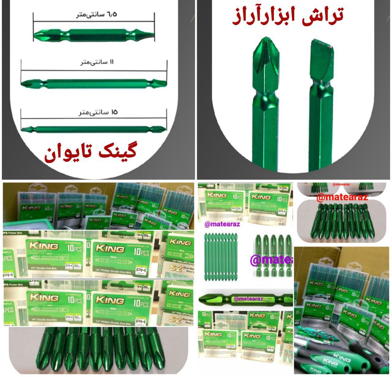 نوک پیچگوشتی تایوانی 