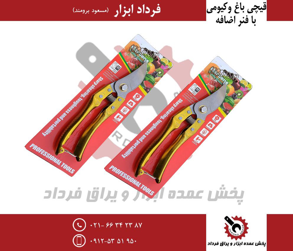 قیچی باغ وکیومی