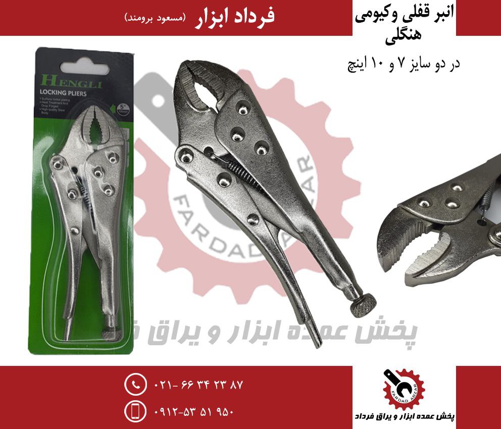 انبرقفلی وکیومی هنگلی