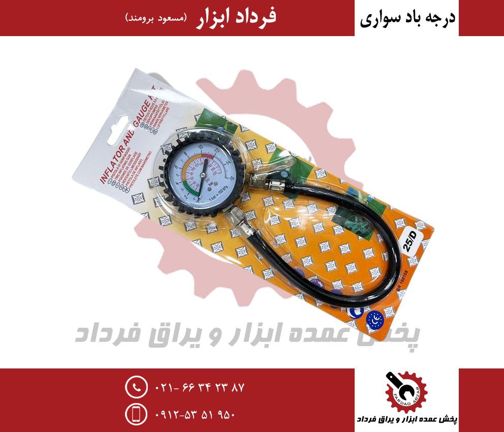 درجه باد سواری وکیومی 