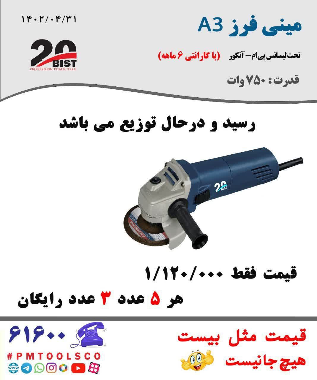 فروشگاه ابزار اسعدی 