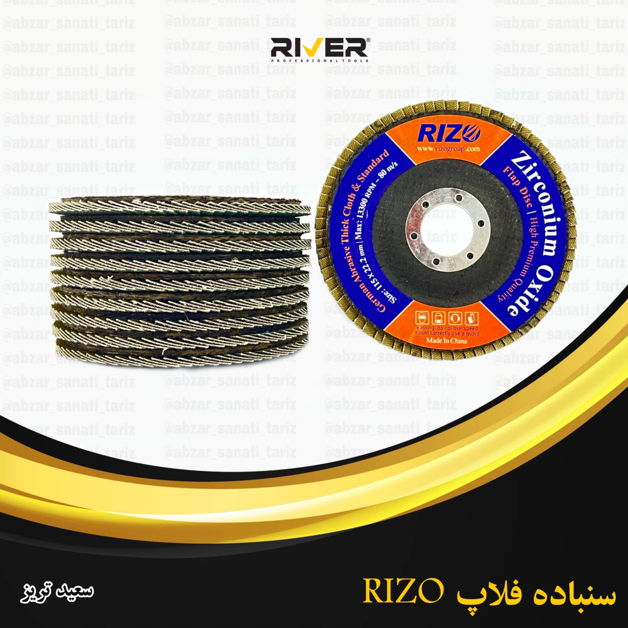  سنباده فلاپRIZO