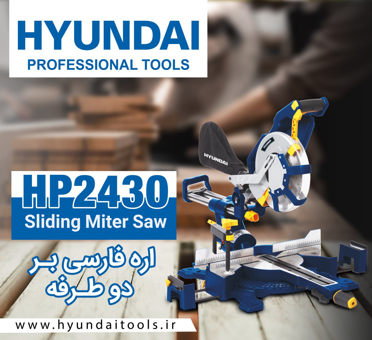  اره فارسی بر کشویی 30 سانتی HP2430-MS