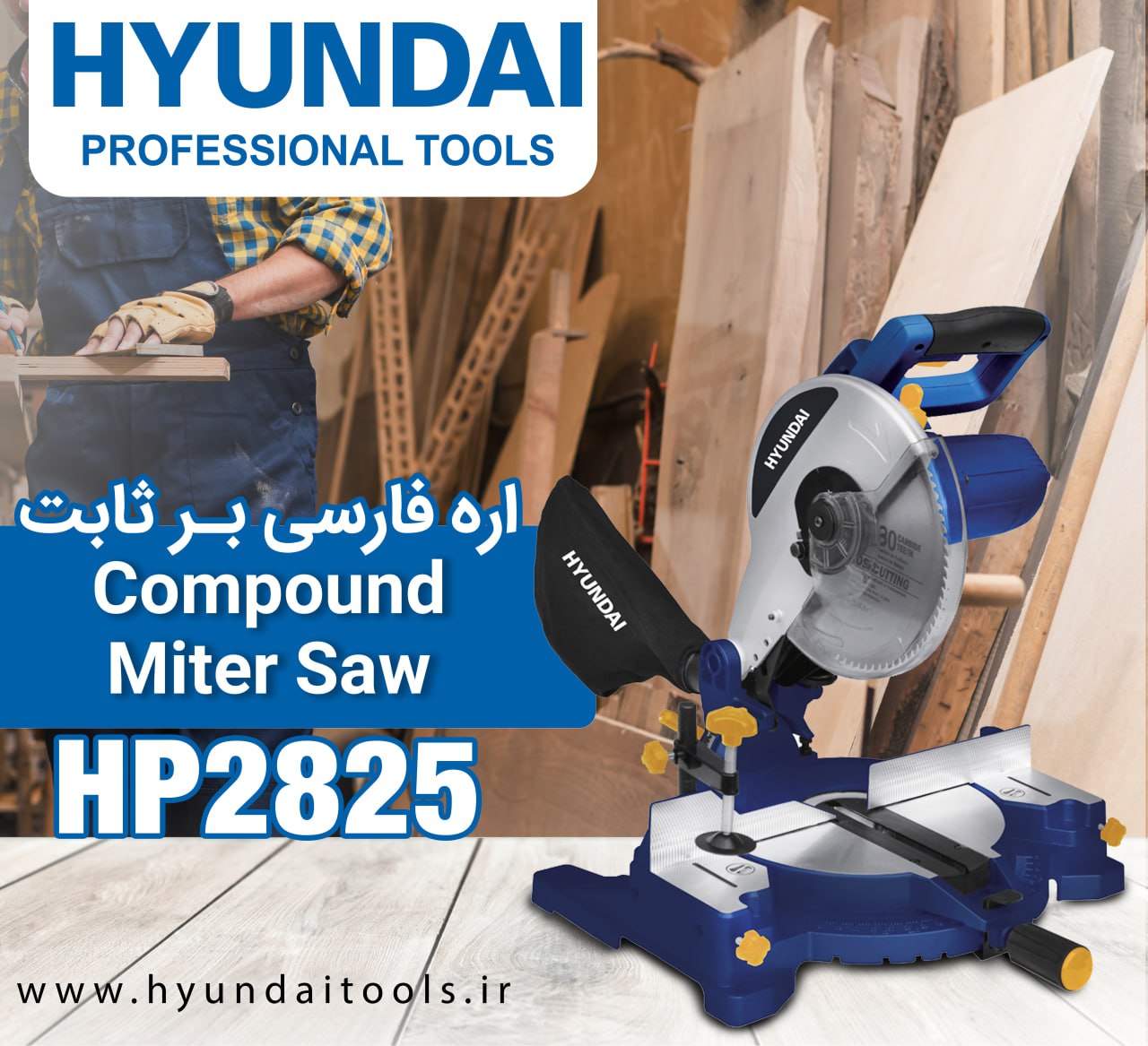  اره فارسی بر 25 سانتی HP2825-MS