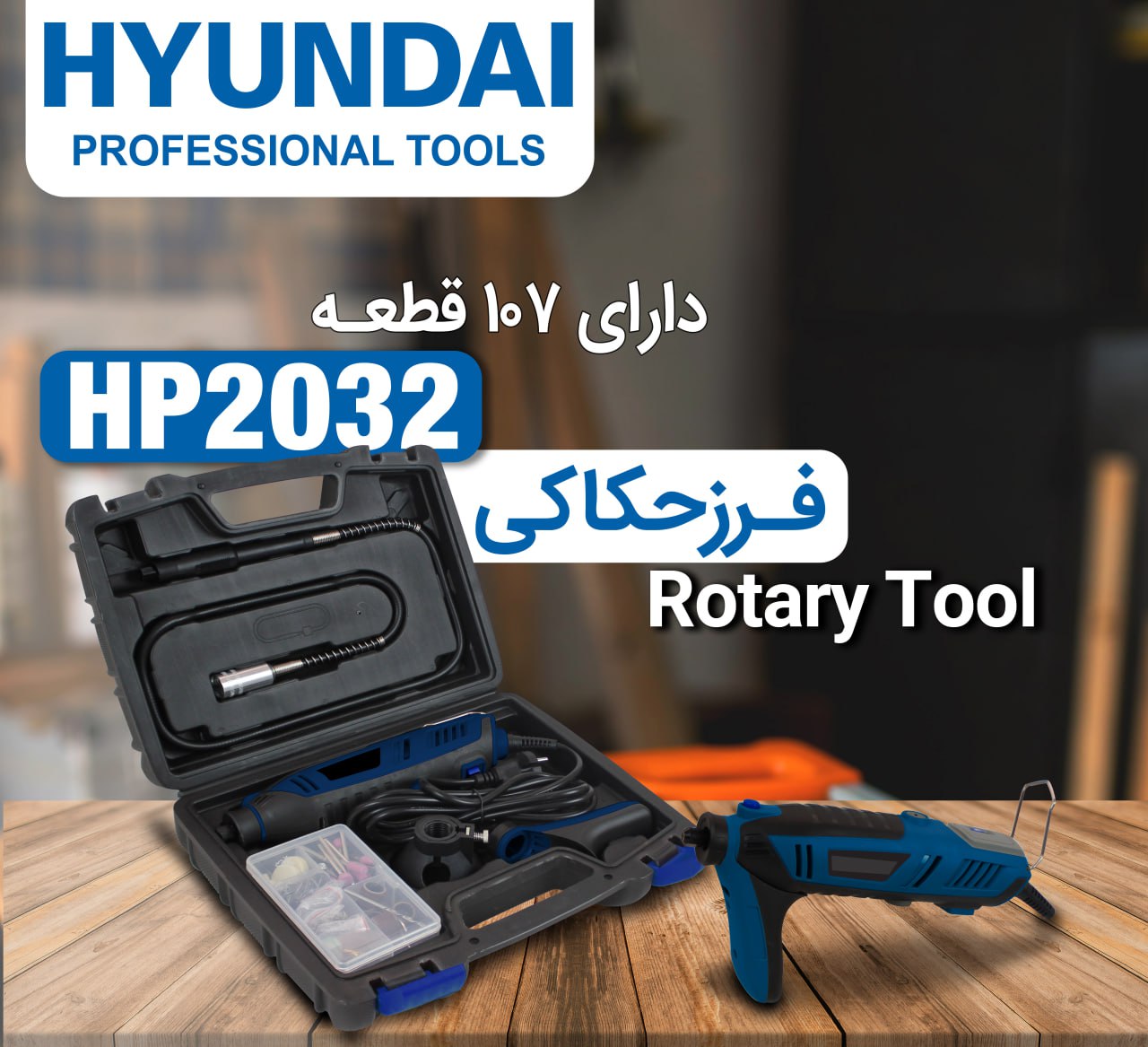 فرز حکاکی HP-2032