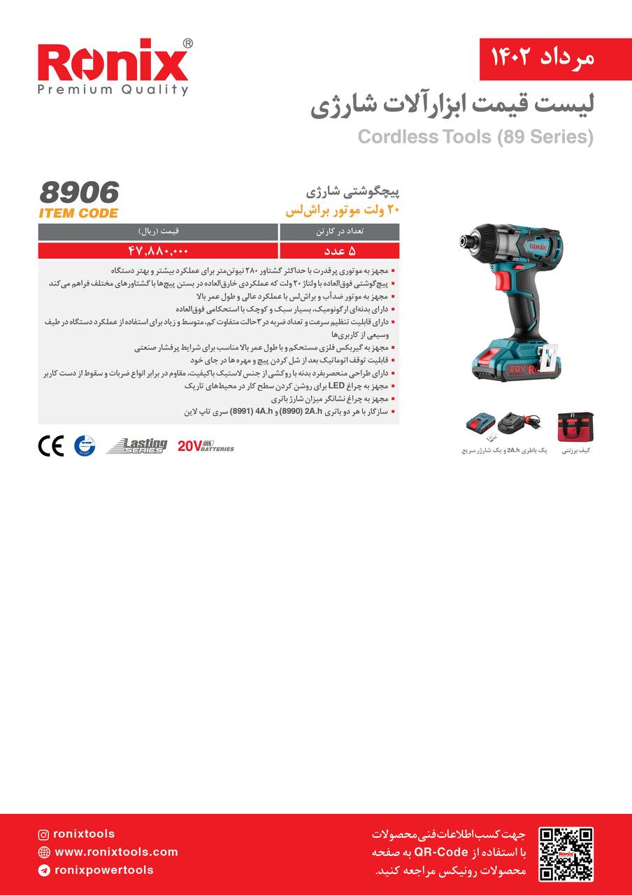 لیست قیمت مرداد ماه ۱۴۰2 رونیکس 