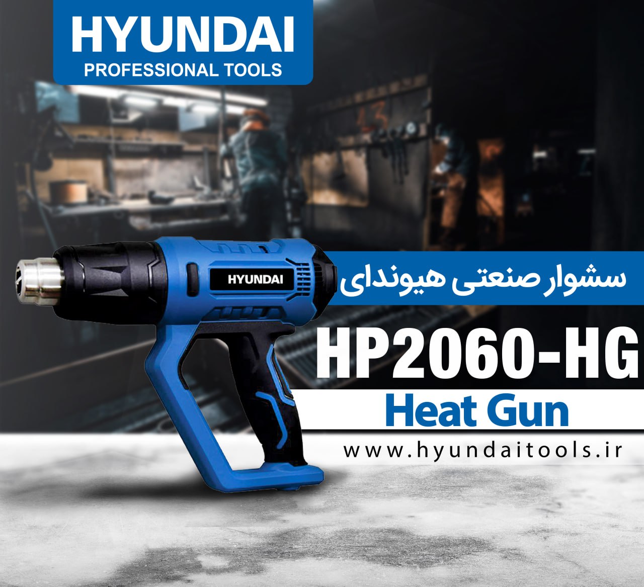 سشوار صنعتی HP2060-HG برای از بین برد‌ن رنگ و چسب از روی فلزات، خم‌کاری لوله‌های پلاستیکی و وکیوم کر