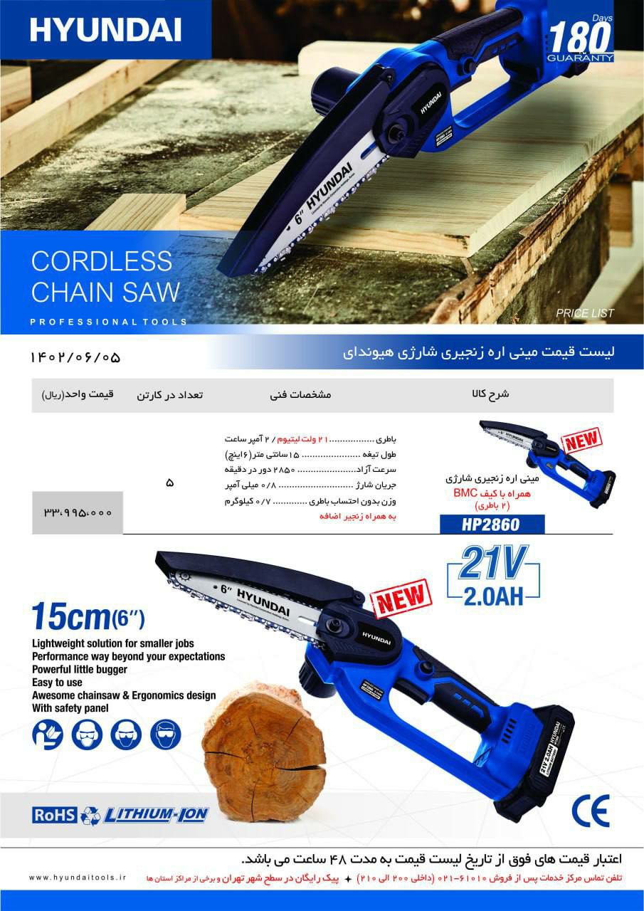 اره شارژی هیوندای