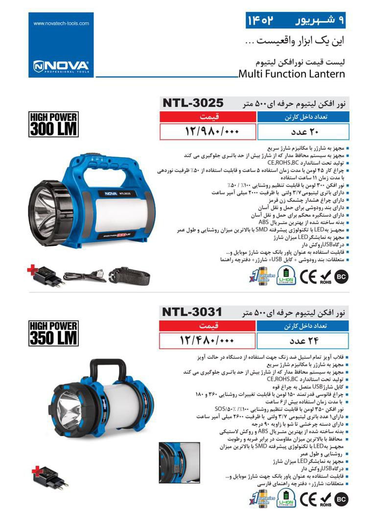  نور افکن 