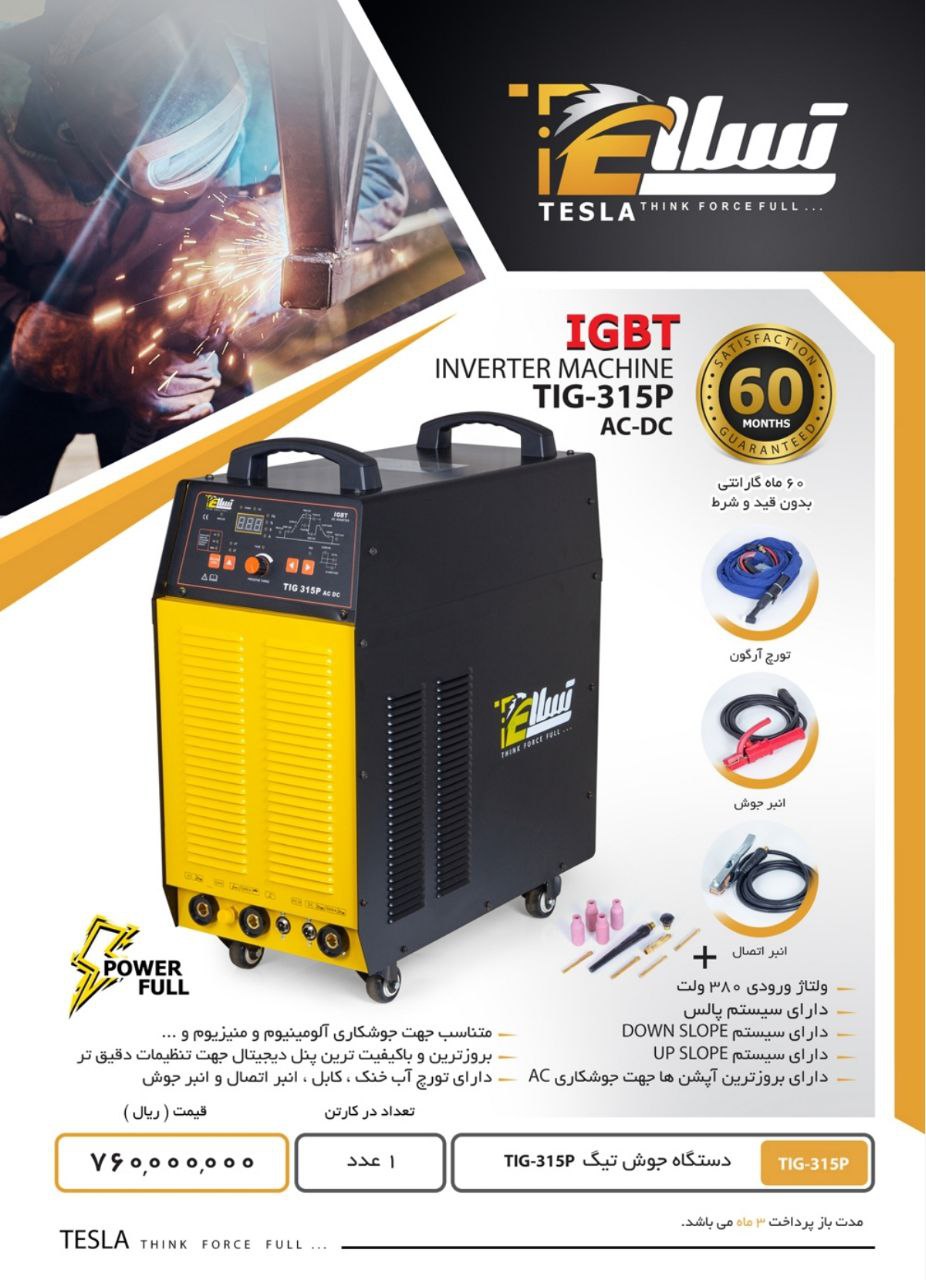 جهت اطلاع از دستگاه و قیمت  با شماره 09335473995 تماس حاصل فرمایید