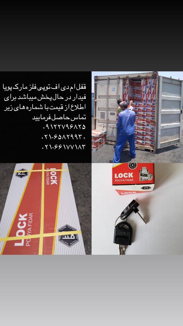 اجناس ذیل با مارک پویا فیدار در حال پخش میباشد ⭐مگنت روکش استیل اصل و همچنین روکش طرح استیل ⭐مگنت اس
