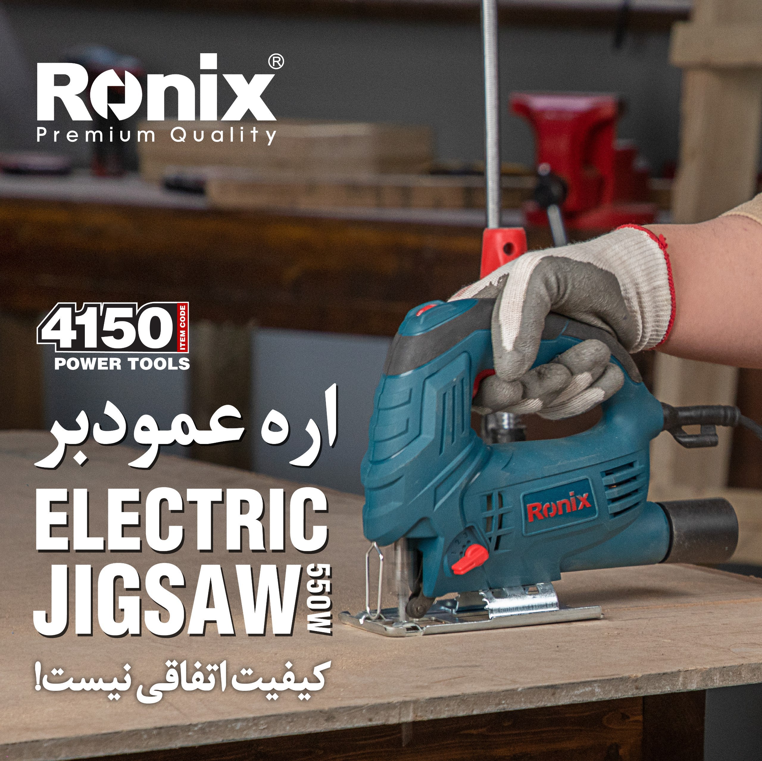 اره عمودبر 4150 رونیکس 