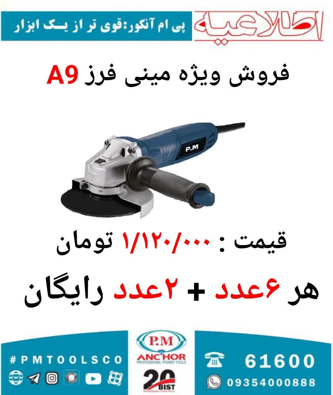 فروشگاه ابزار اسعدی 