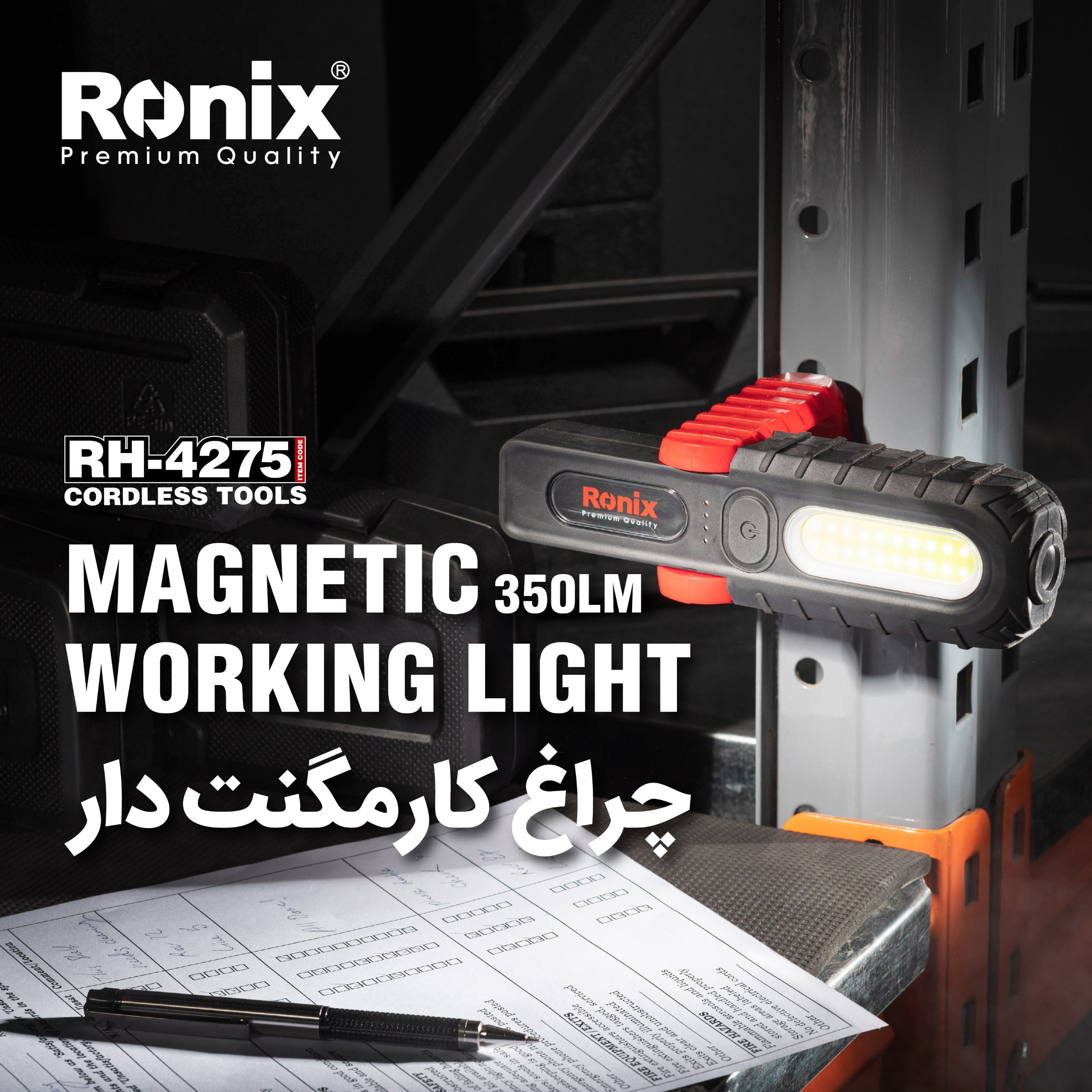 چراغ کارمگنت دار RH-4275 رونیکس 