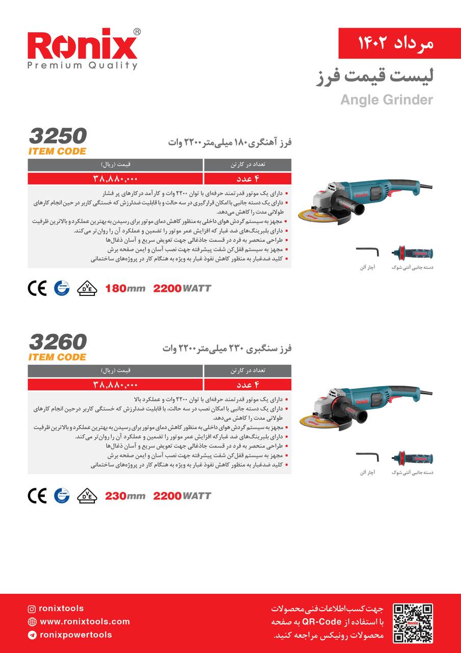 لیست قیمت مرداد ماه ۱۴۰2 رونیکس 