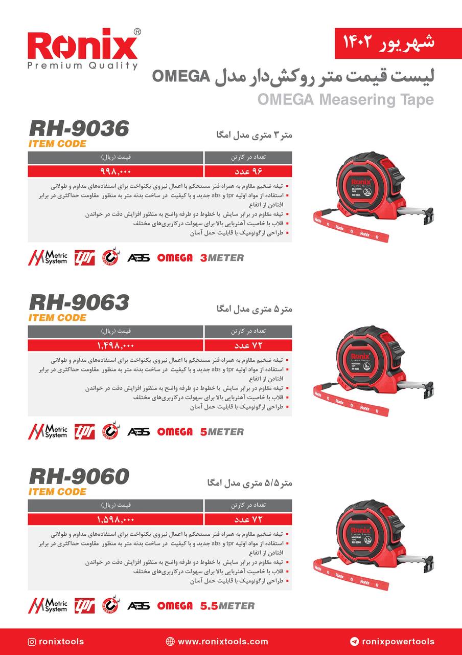 لیست قیمت شهریور ماه ۱۴۰2 رونیکس 
