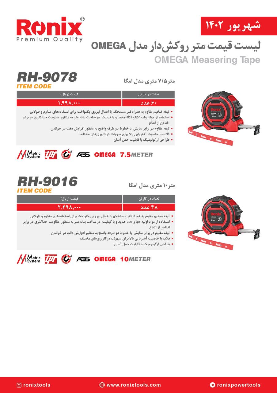 لیست قیمت شهریور ماه ۱۴۰2 رونیکس 