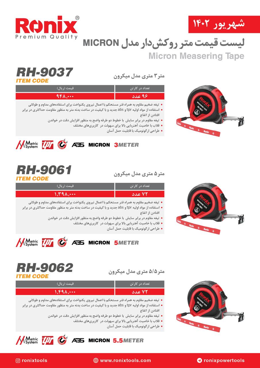 لیست قیمت شهریور ماه ۱۴۰2 رونیکس 