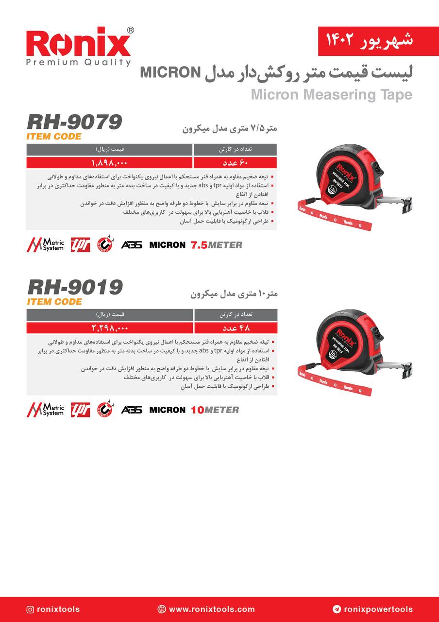 لیست قیمت شهریور ماه ۱۴۰2 رونیکس 