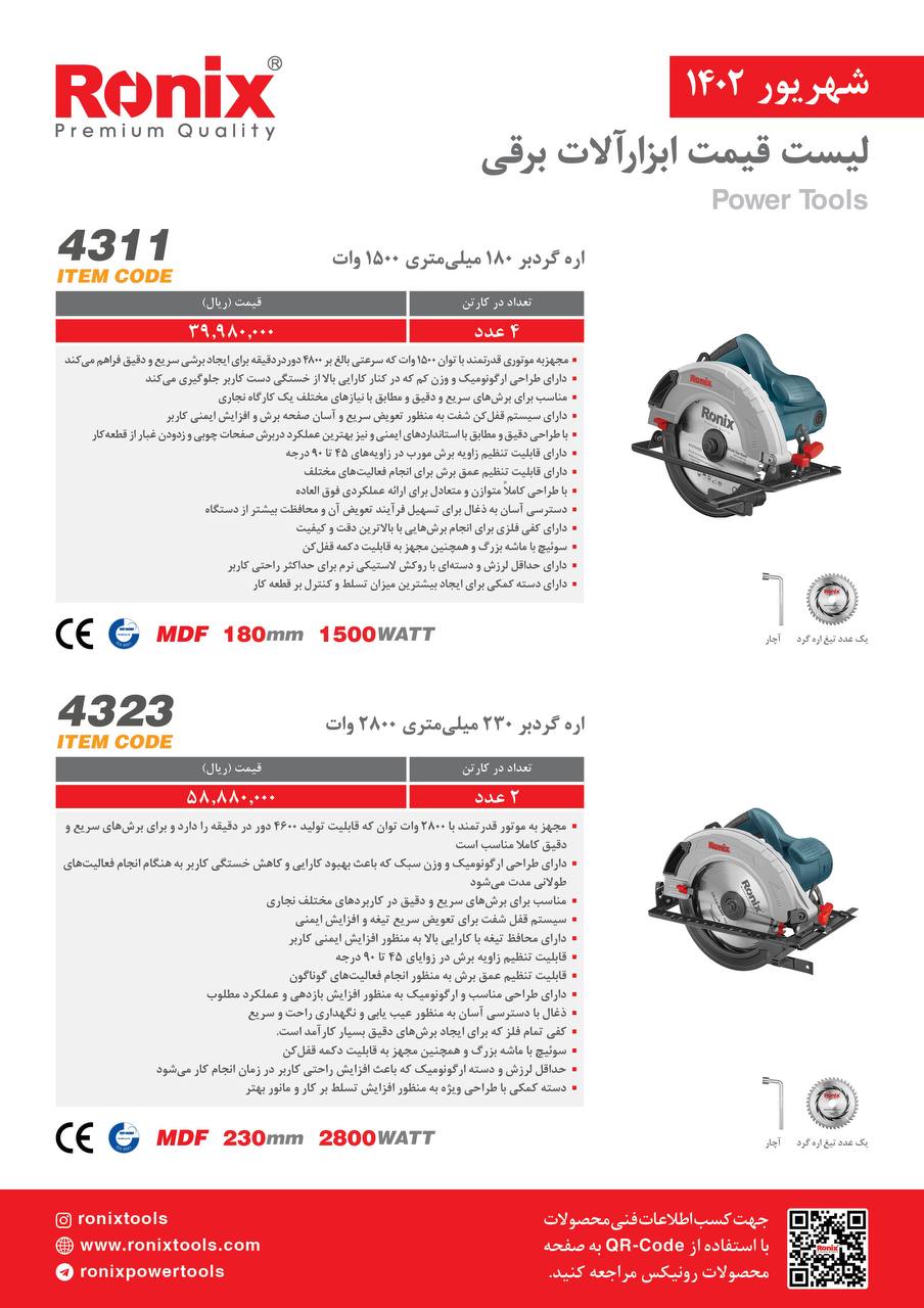 لیست قیمت شهریور ماه ۱۴۰2 رونیکس 