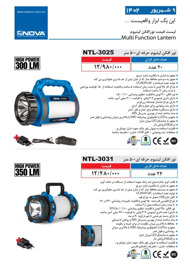 نور افکن