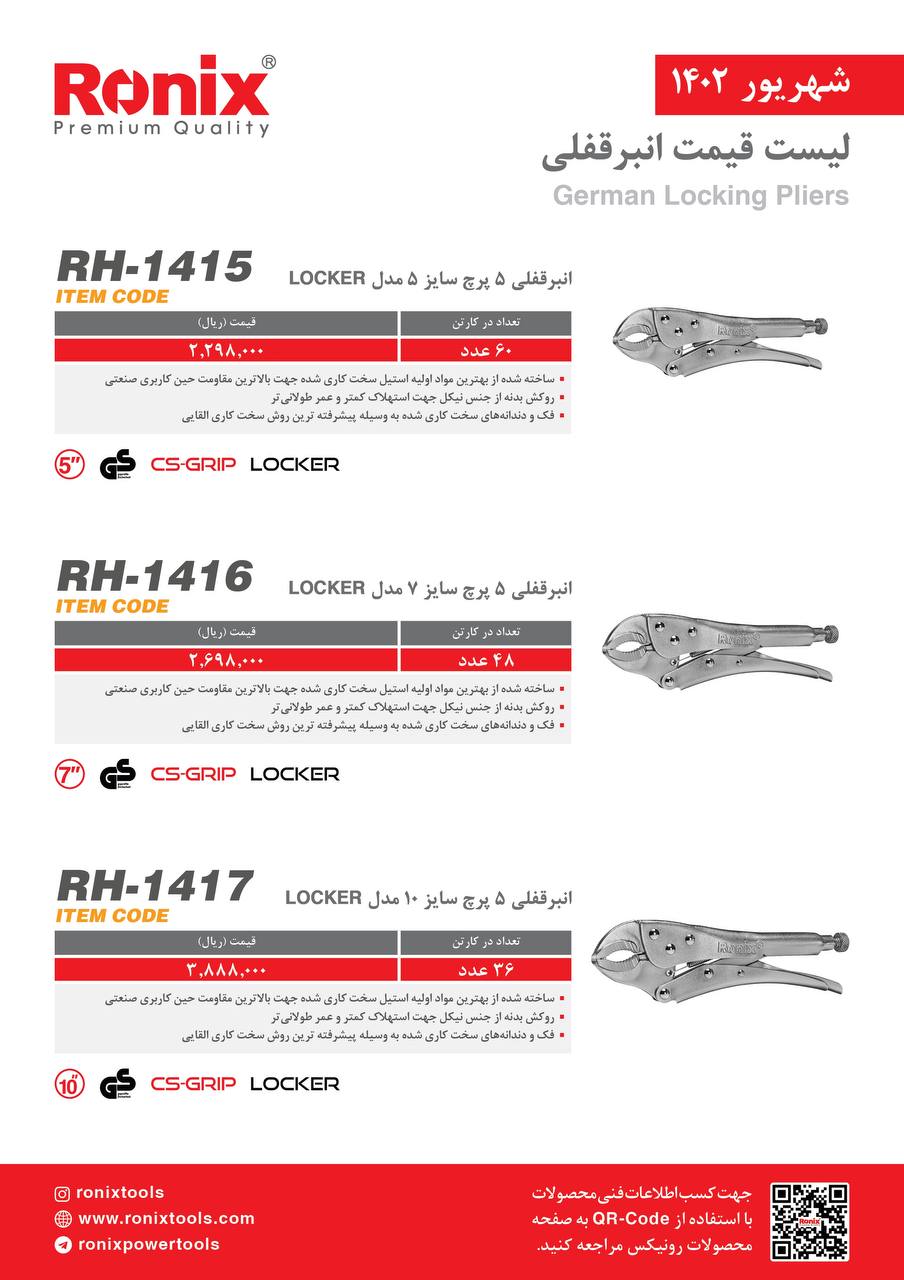 لیست قیمت شهریور ماه ۱۴۰2 رونیکس 