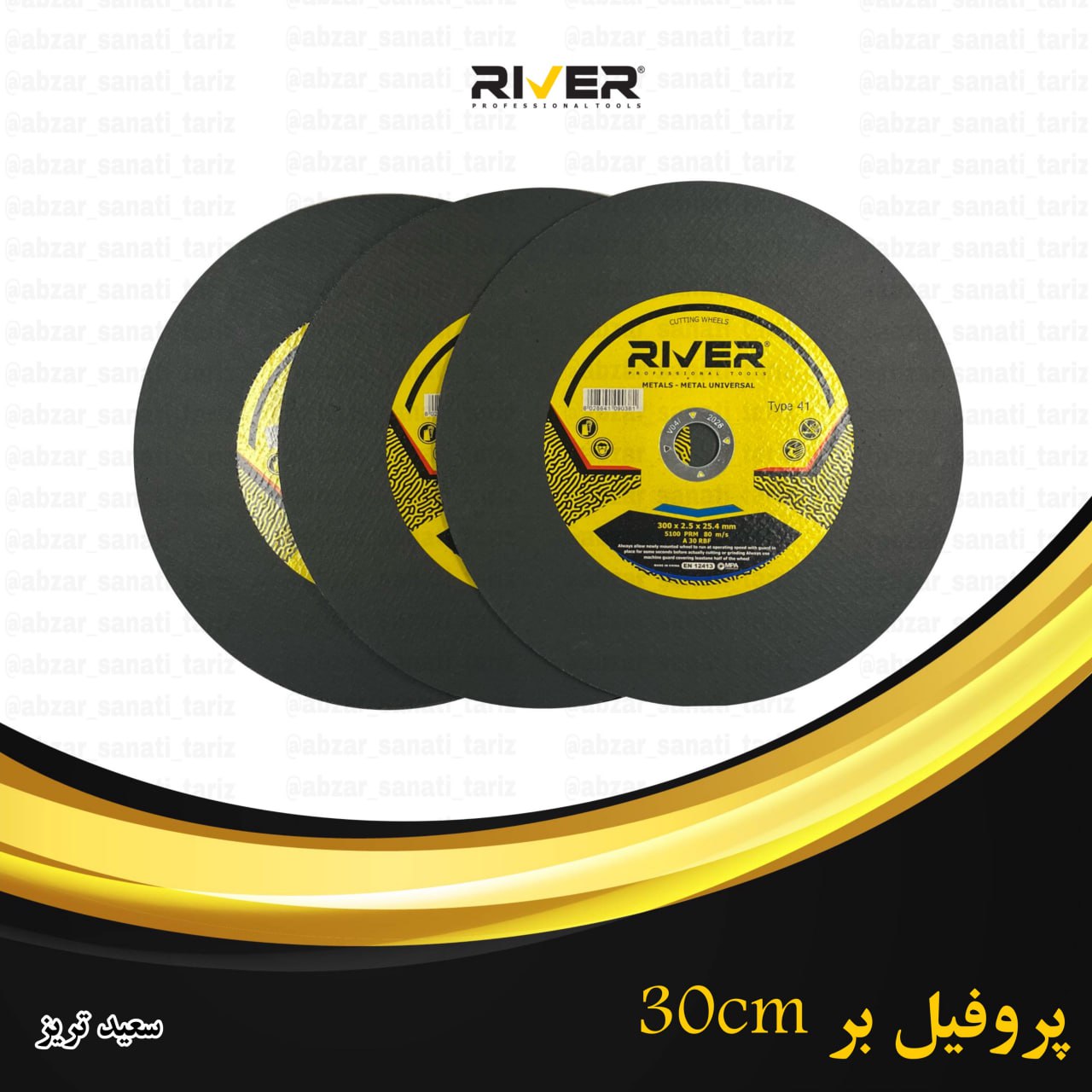 پروفیل بر30cm