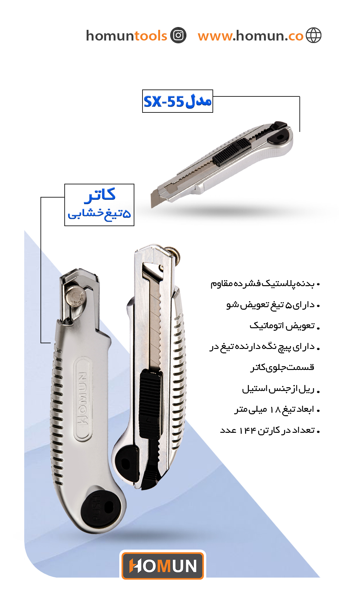 کاتر 5 تیغ خشابی مدل ( SX-55 ) 