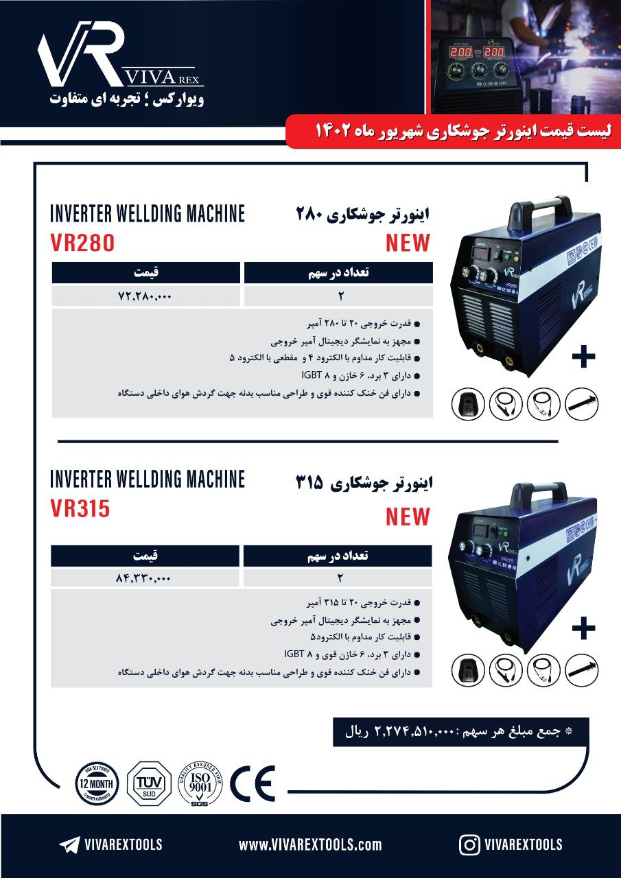 فروش اینورتر