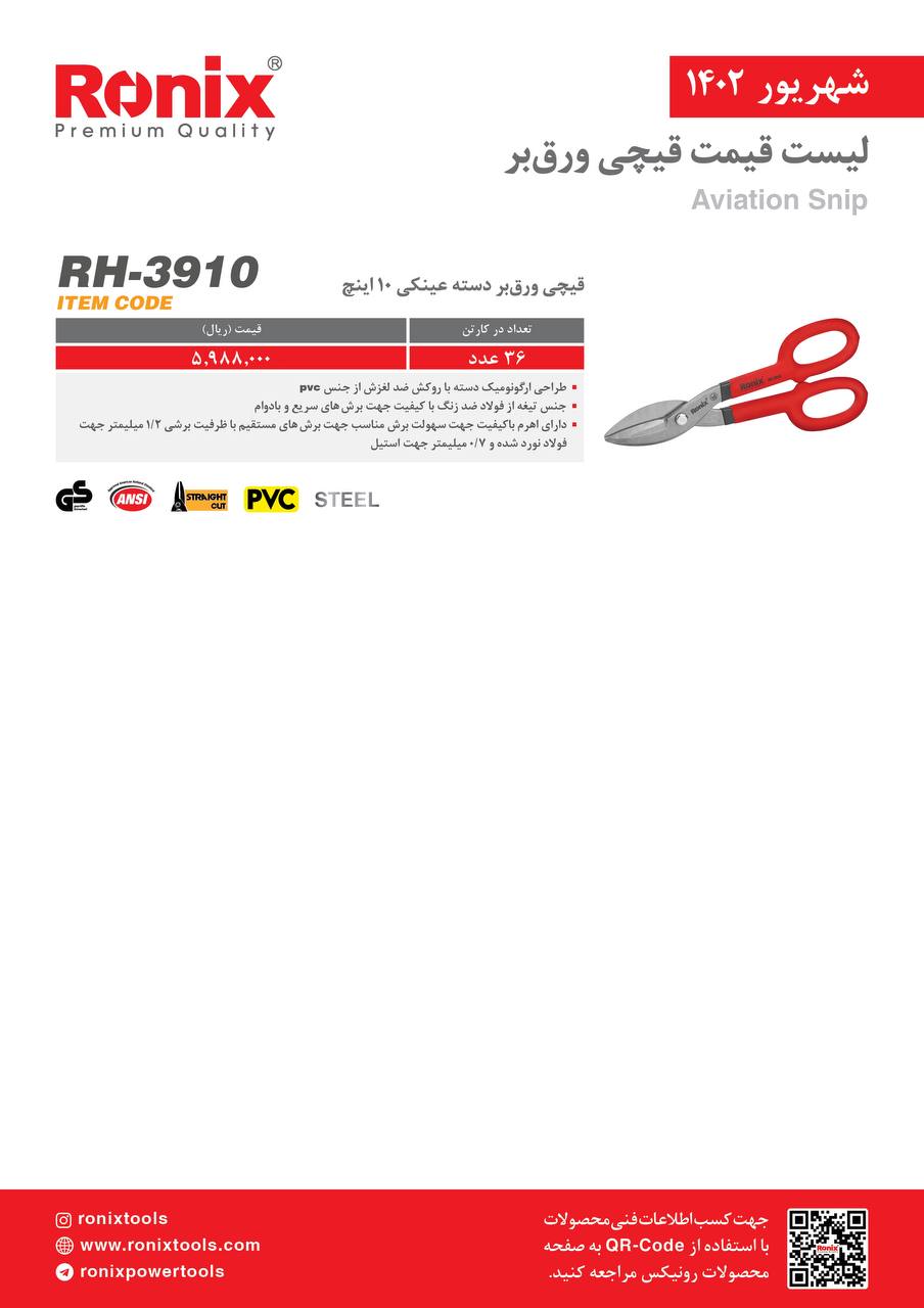 لیست قیمت شهریور ماه ۱۴۰2 رونیکس 