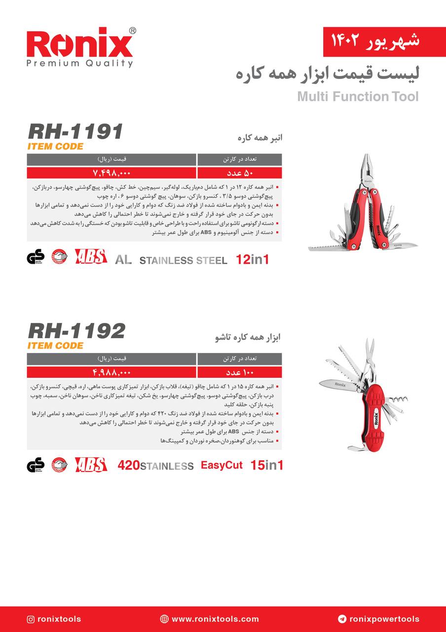 لیست قیمت شهریور ماه ۱۴۰2 رونیکس 