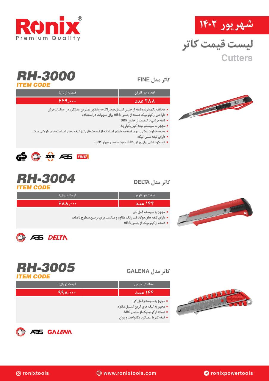 لیست قیمت شهریور ماه ۱۴۰2 رونیکس 