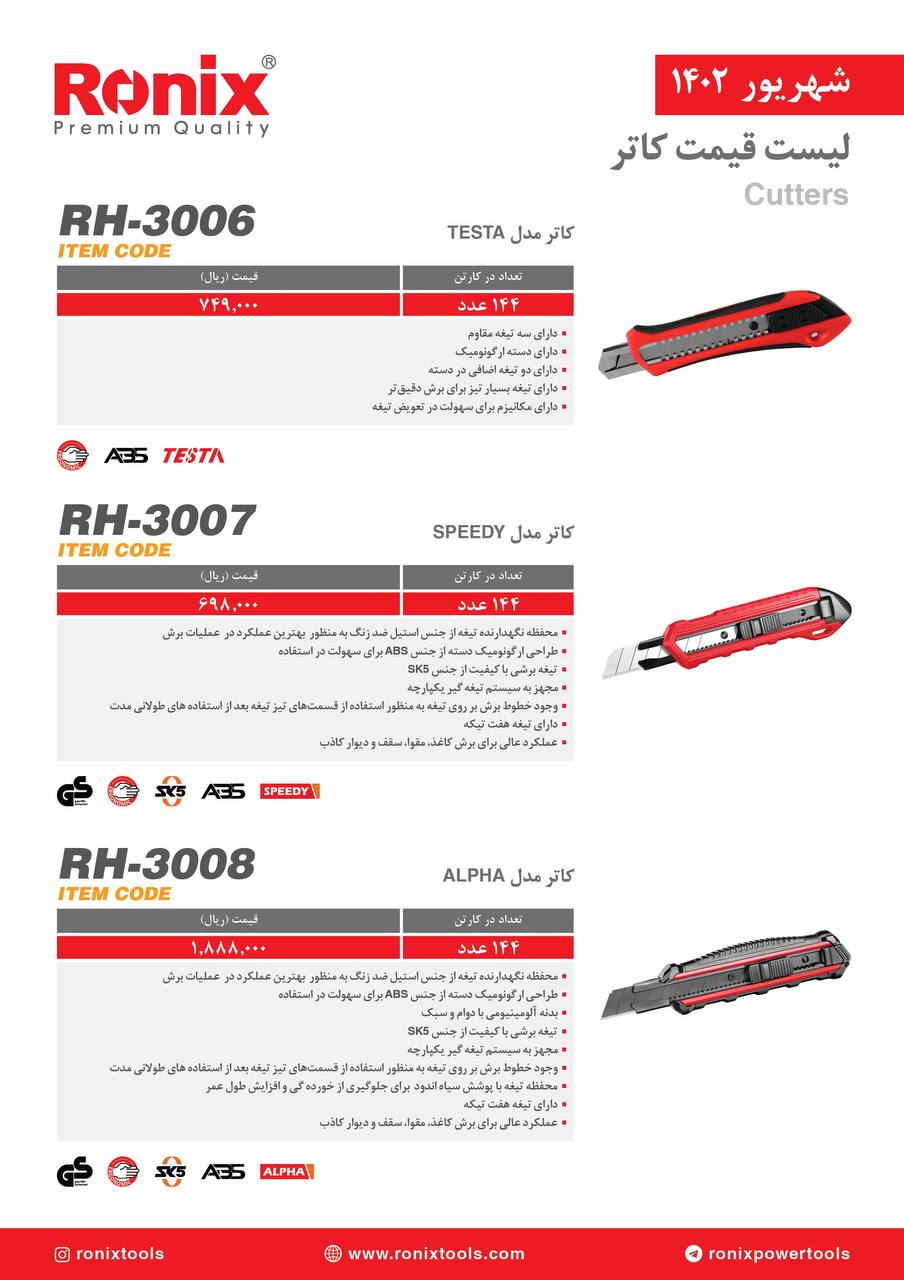 لیست قیمت شهریور ماه ۱۴۰2 رونیکس 