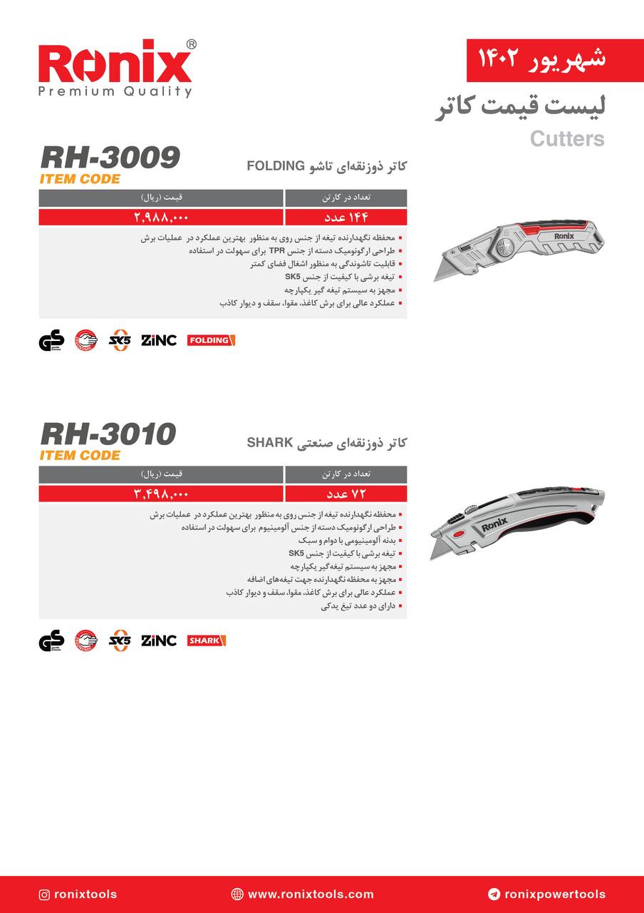 لیست قیمت شهریور ماه ۱۴۰2 رونیکس 