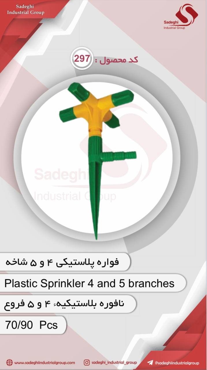 گروه صنعتی صادقی