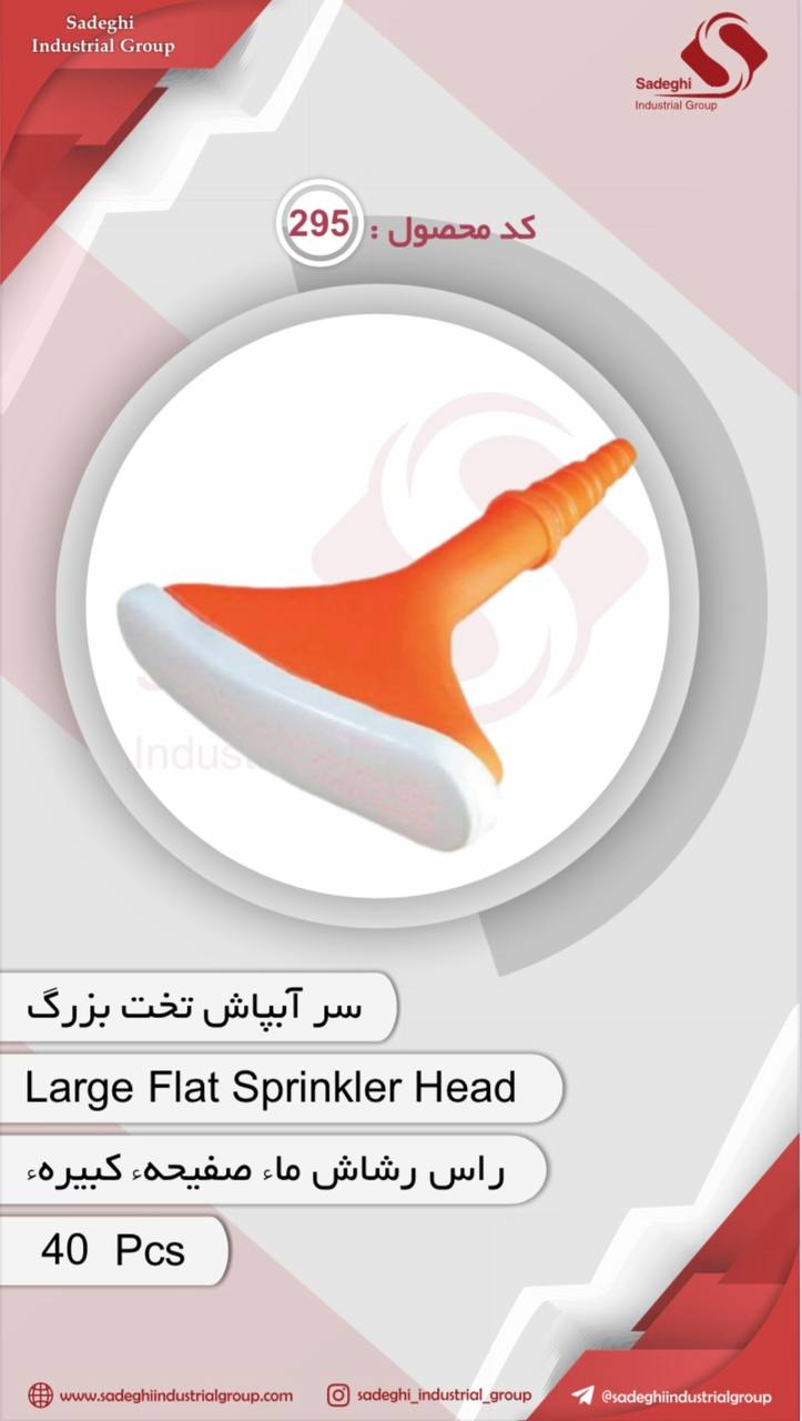 گروه صنعتی صادقی