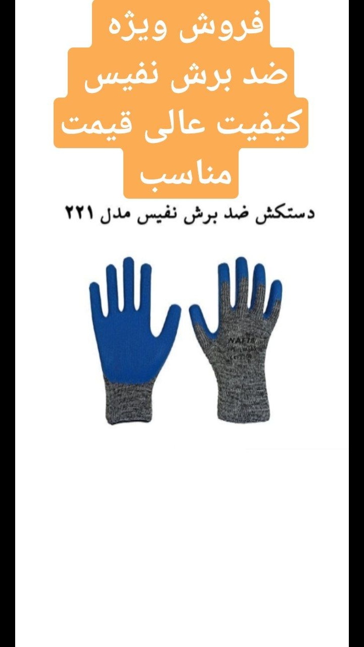 دستکش ضدبرش نفیس کیفیت عالی