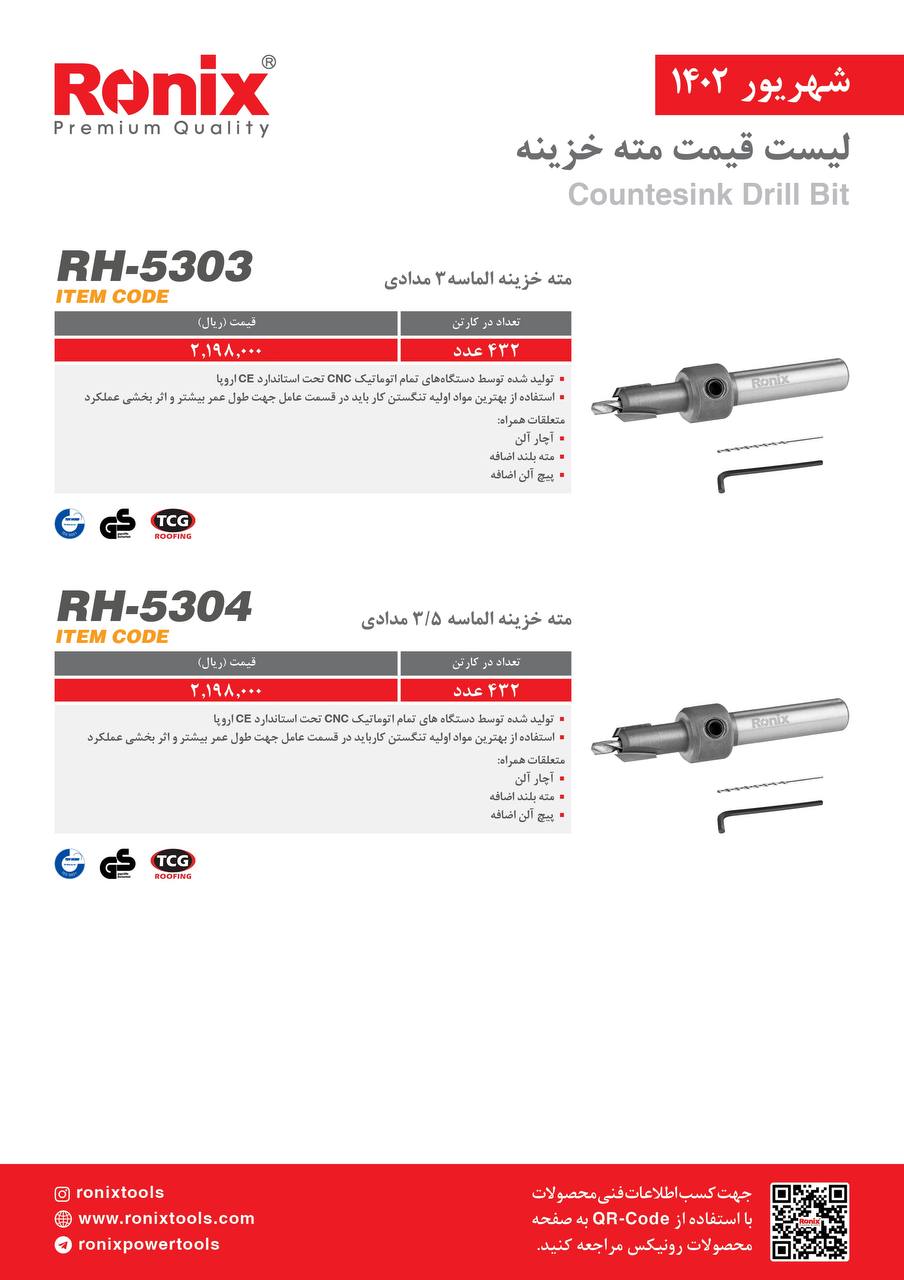 لیست قیمت شهریور ماه ۱۴۰2 رونیکس 