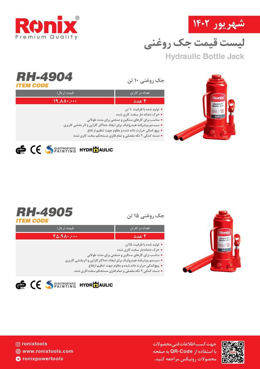 لیست قیمت شهریور ماه ۱۴۰2 رونیکس 