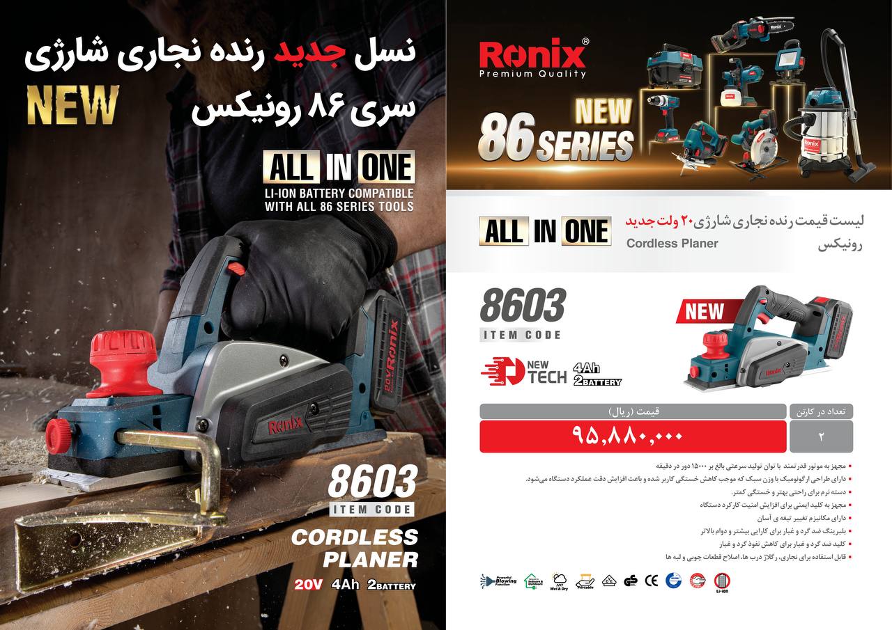 لیست قیمت شهریور ماه ۱۴۰2 رونیکس 